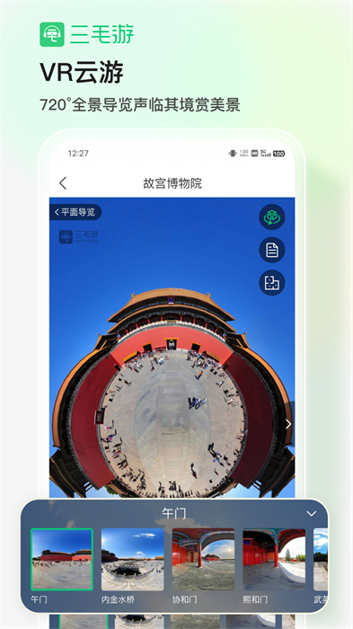 三毛游免费截图4