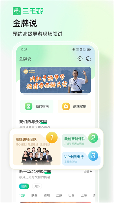 三毛游免费截图5