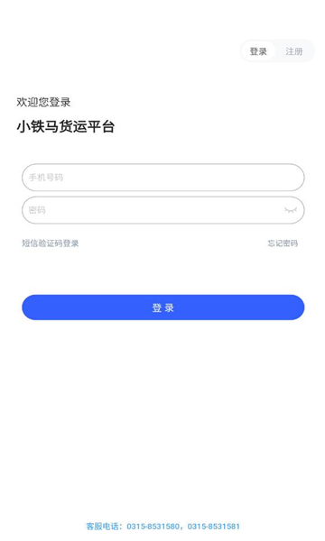 小铁马app