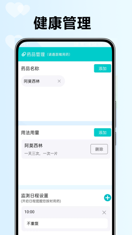 血压血糖检测助手app截图1