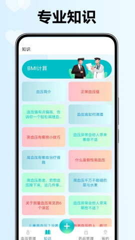 血压血糖检测助手app截图2