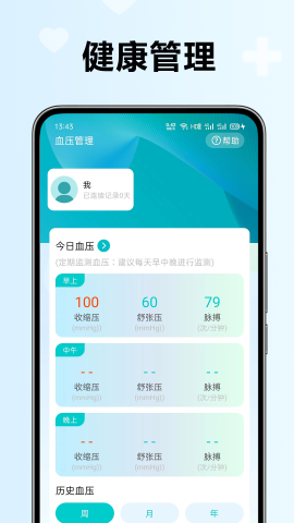 血压血糖检测助手app截图3