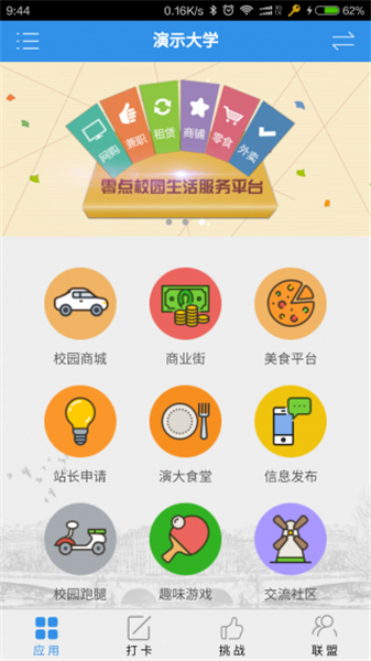 零点校园app