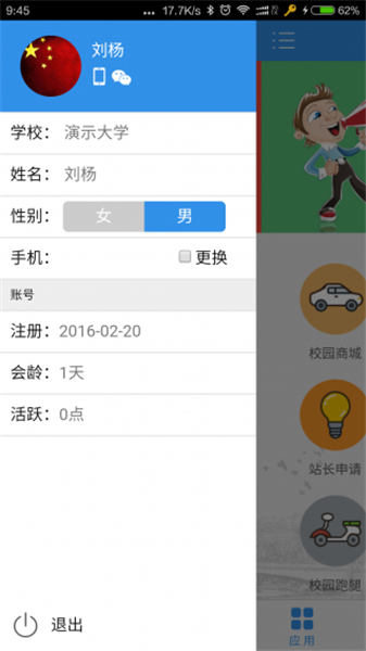 零点校园app