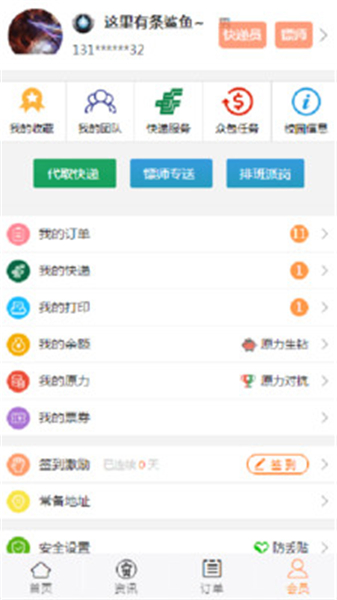 零点校园app