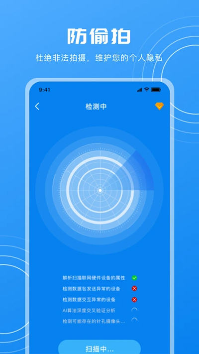 隐藏摄像头检测app截图3