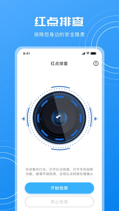 隐藏摄像头检测app截图2