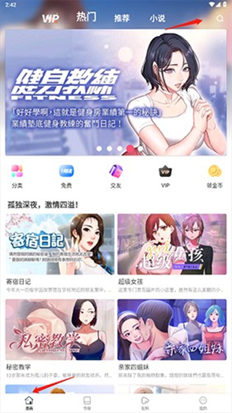 严选漫画App