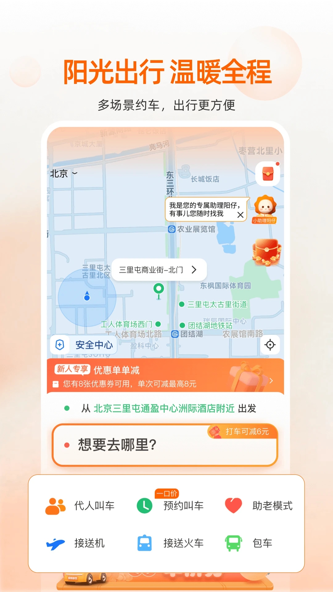 阳光出行截图3