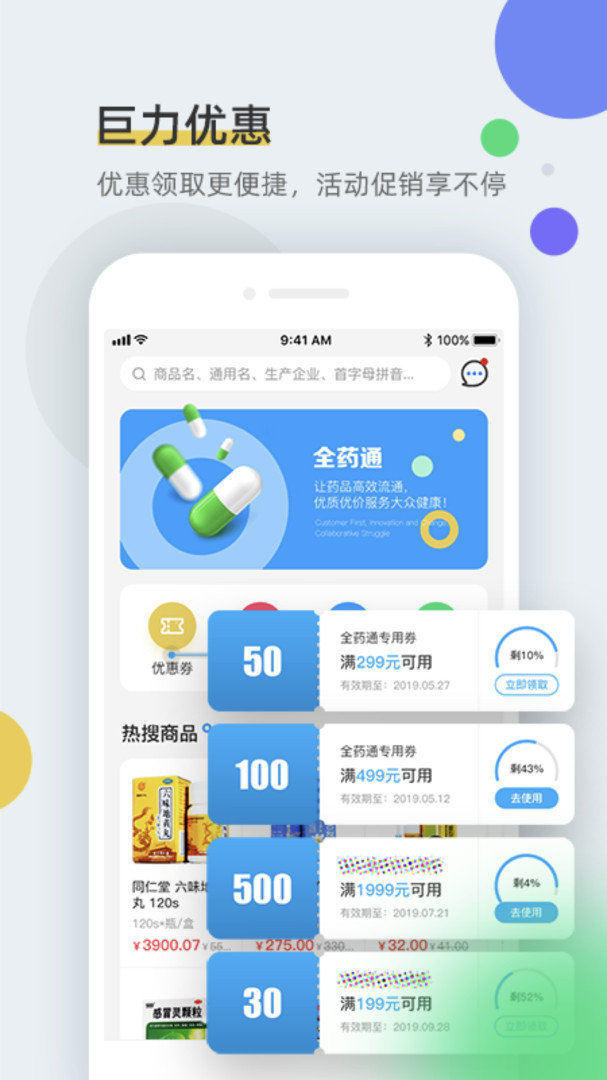 全药通app截图1