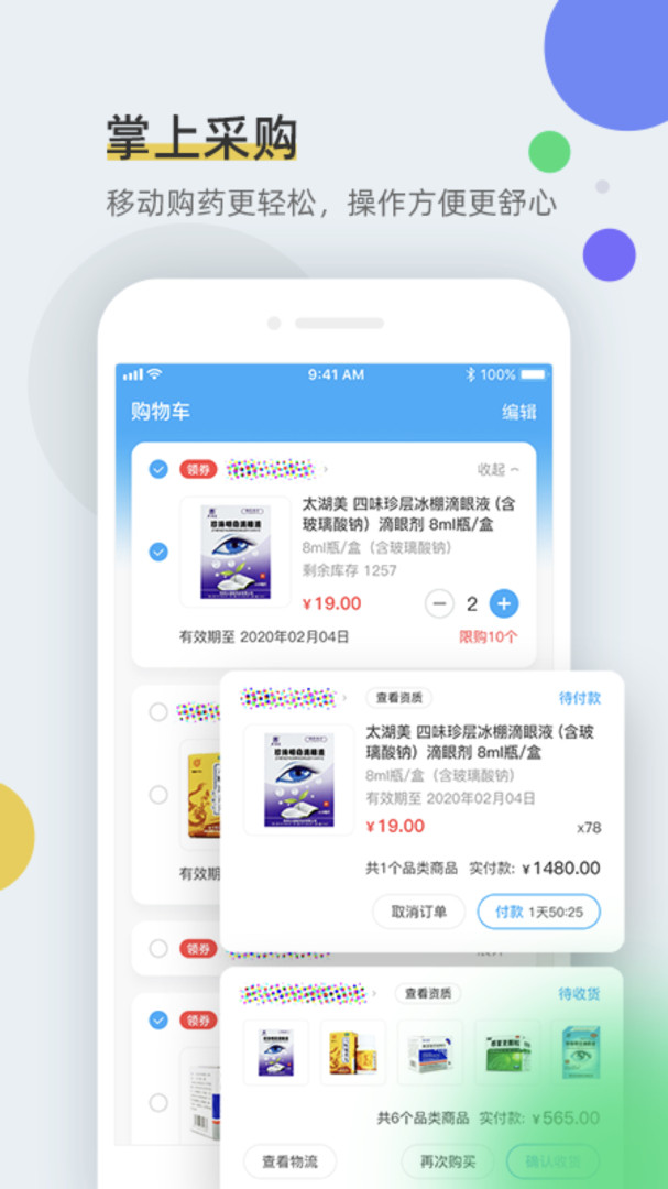 全药通app截图3