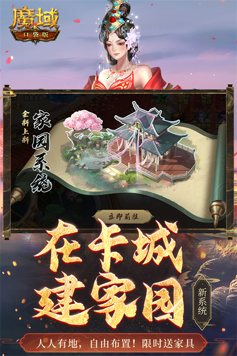 魔域口袋版下载截图2