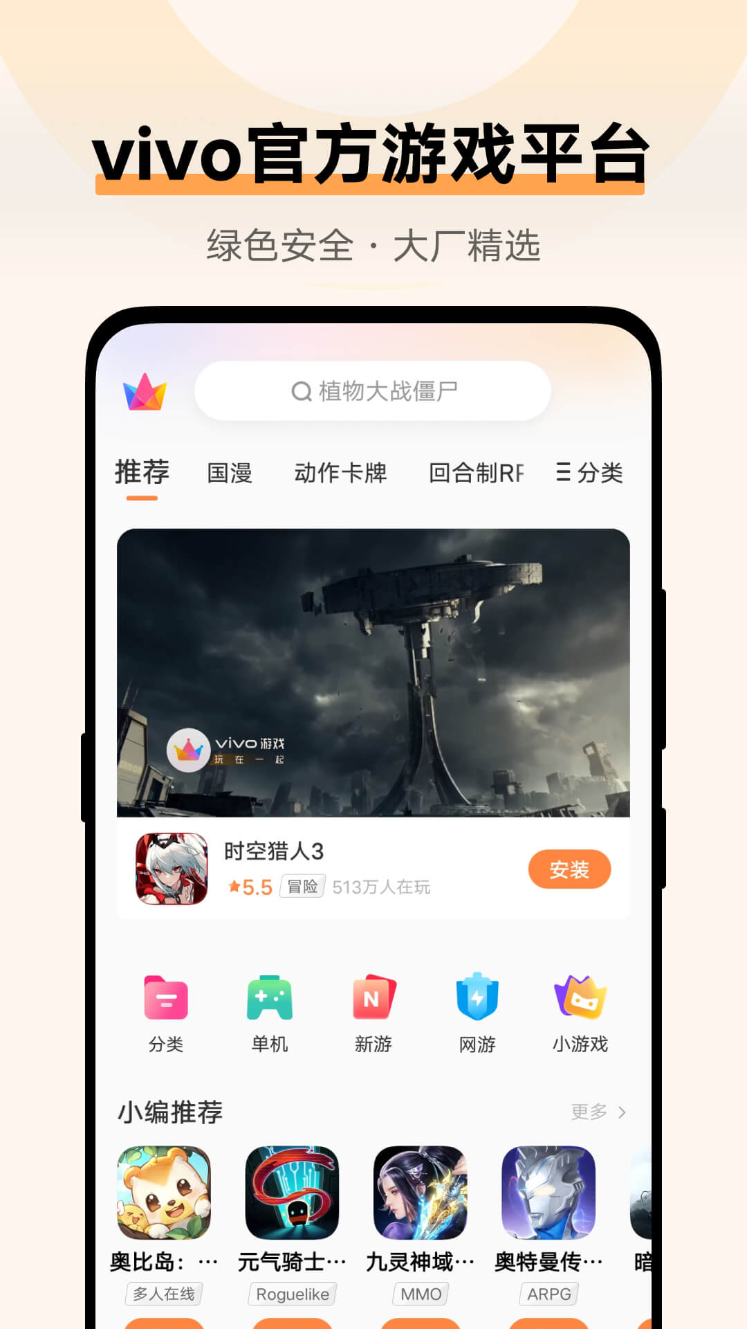 vivo游戏空间最新版截图4