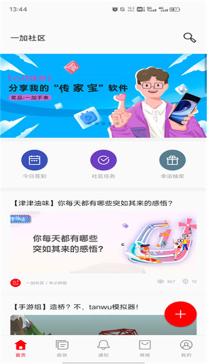 一加社区截图5