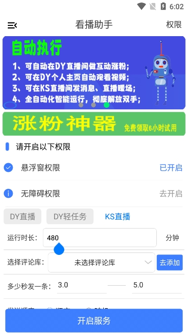 看播助手app截图2