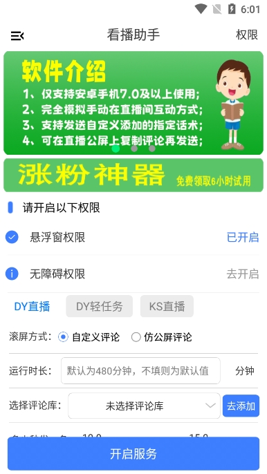 看播助手app截图3