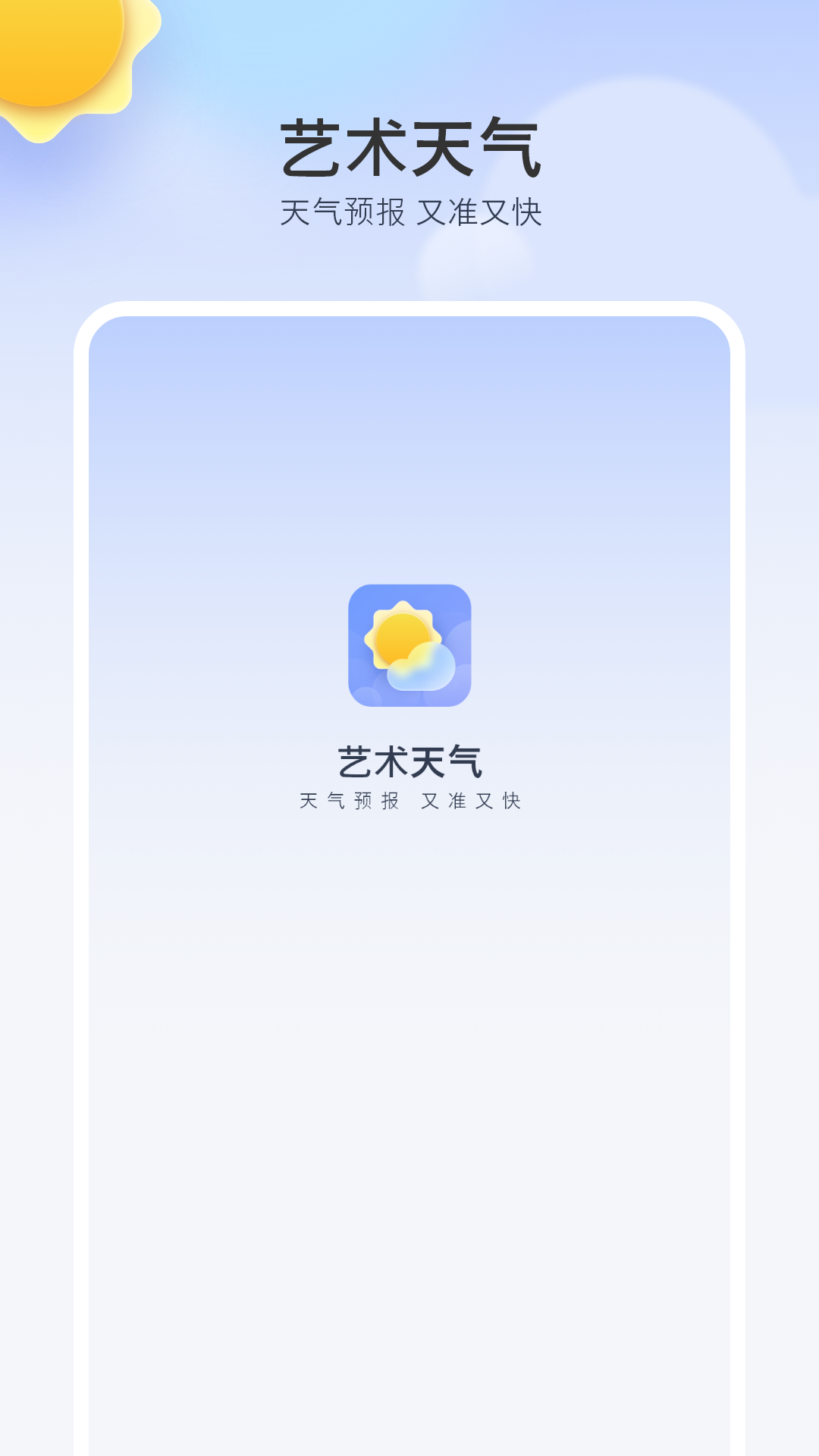 艺术天气app截图4