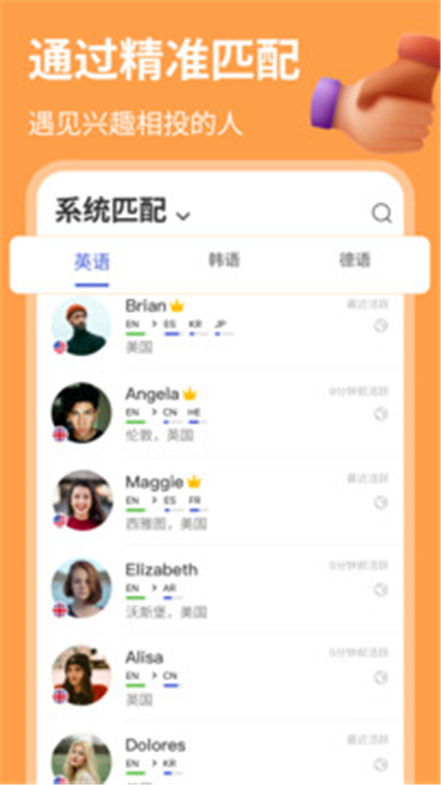 HelloTalk下载截图2