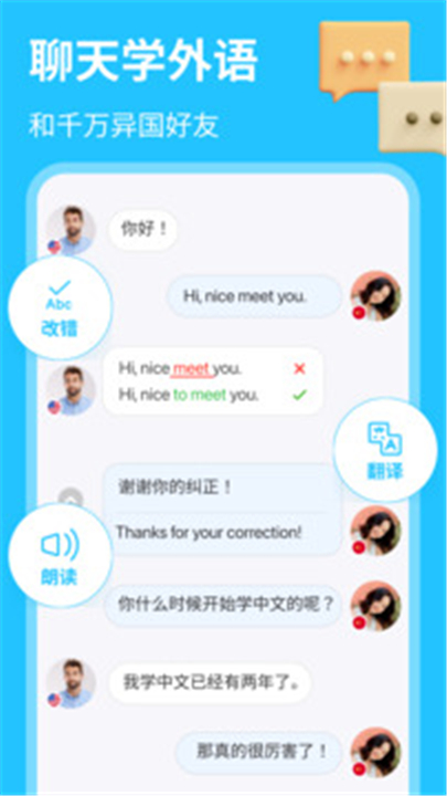 HelloTalk下载截图4