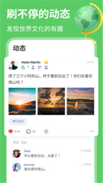 HelloTalk下载截图5