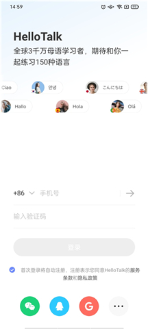 HelloTalk下载