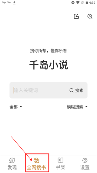 千岛小说App下载