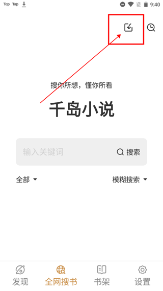 千岛小说App下载