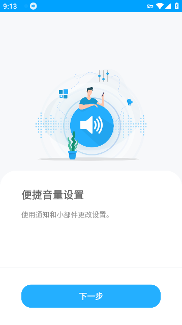 VolumeControl软件截图1