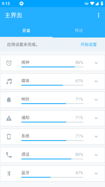 VolumeControl软件截图2