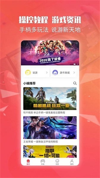 北通游戏厅app截图1