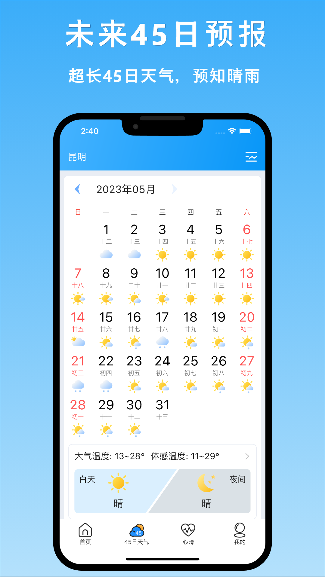 天气汇app截图3