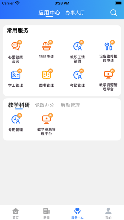 郑电职院APP截图3