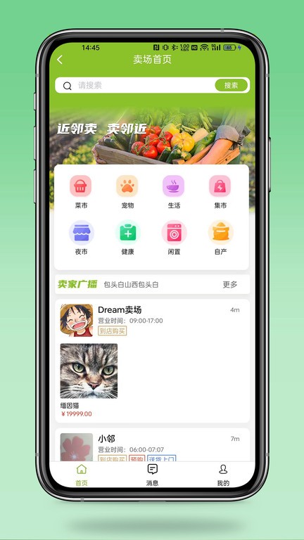 近邻卖app截图2