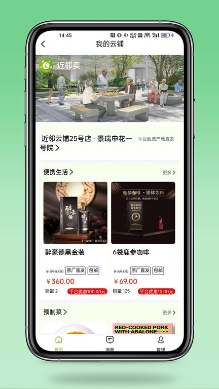 近邻卖app截图4