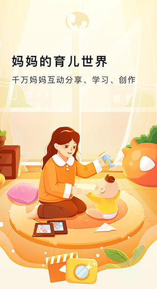 Mommybook软件截图1