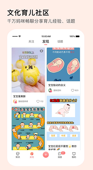 Mommybook软件截图2