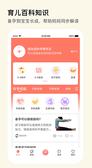 Mommybook软件截图3