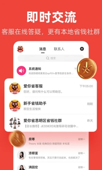 爱你省app截图2