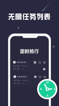 小触控连点器app截图1