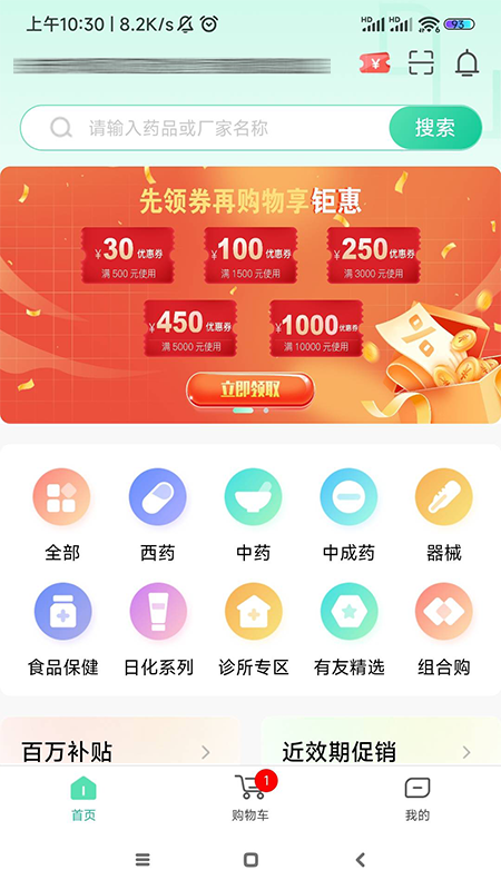 药有友app截图4