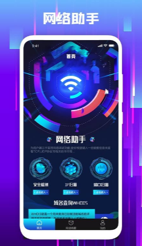 万能网络助手app截图1