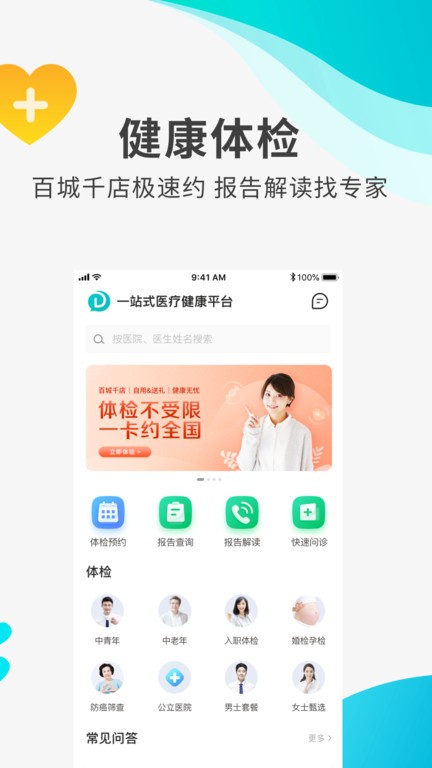 导医通app截图1