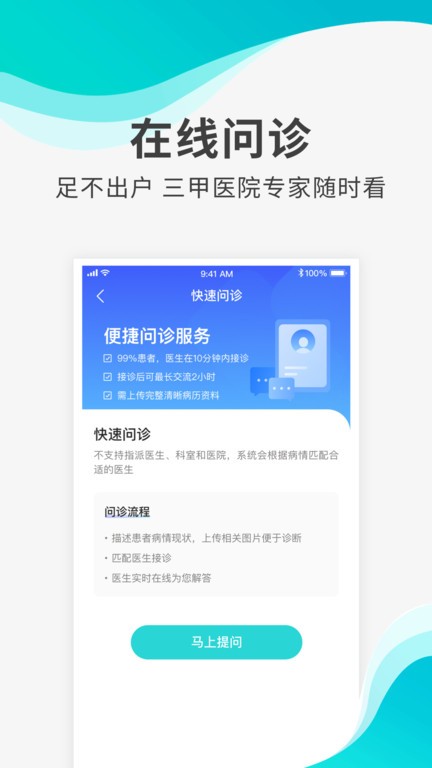 导医通app截图2