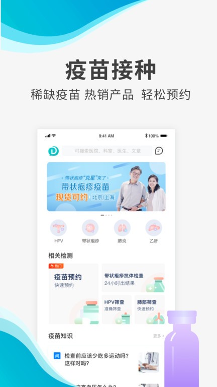 导医通app截图3