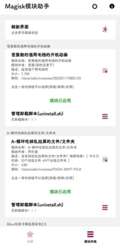 Magisk模块助手app截图2