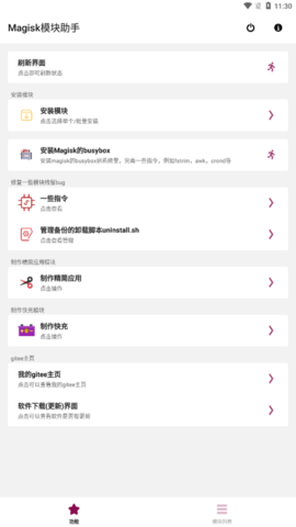 Magisk模块助手app截图3