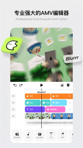 Blurrr高级版截图3