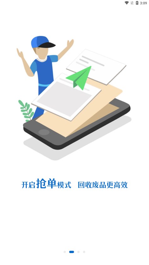 回收人员app截图3