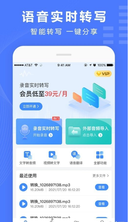 录音转换宝app截图3