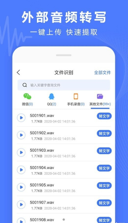 录音转换宝app截图4